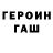 ГЕРОИН белый saraev foma