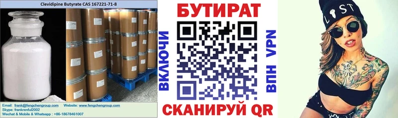 Купить закладки  Кстово  Бутират BDO 33% 